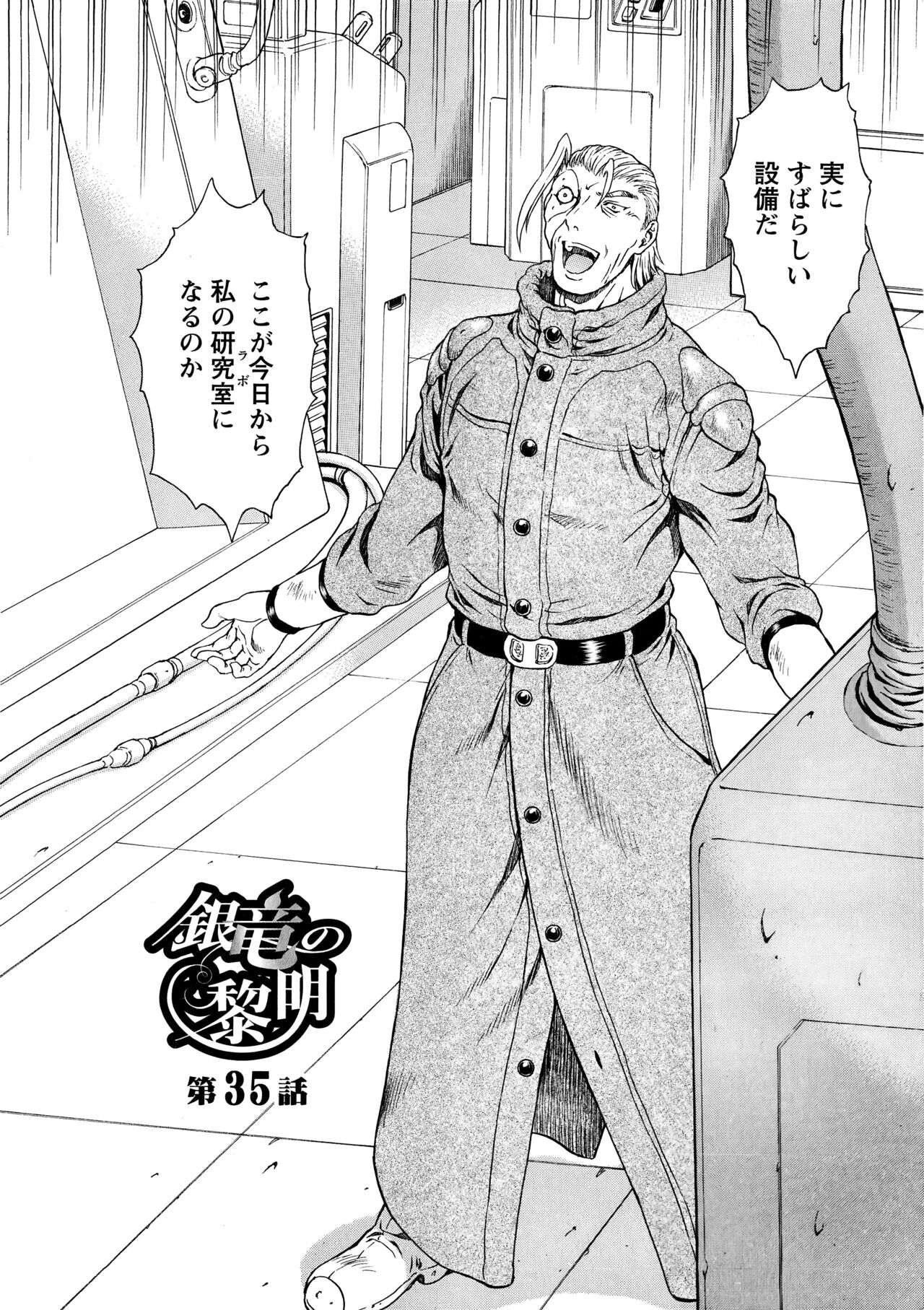 [向正義] 銀竜の黎明 VOL.4