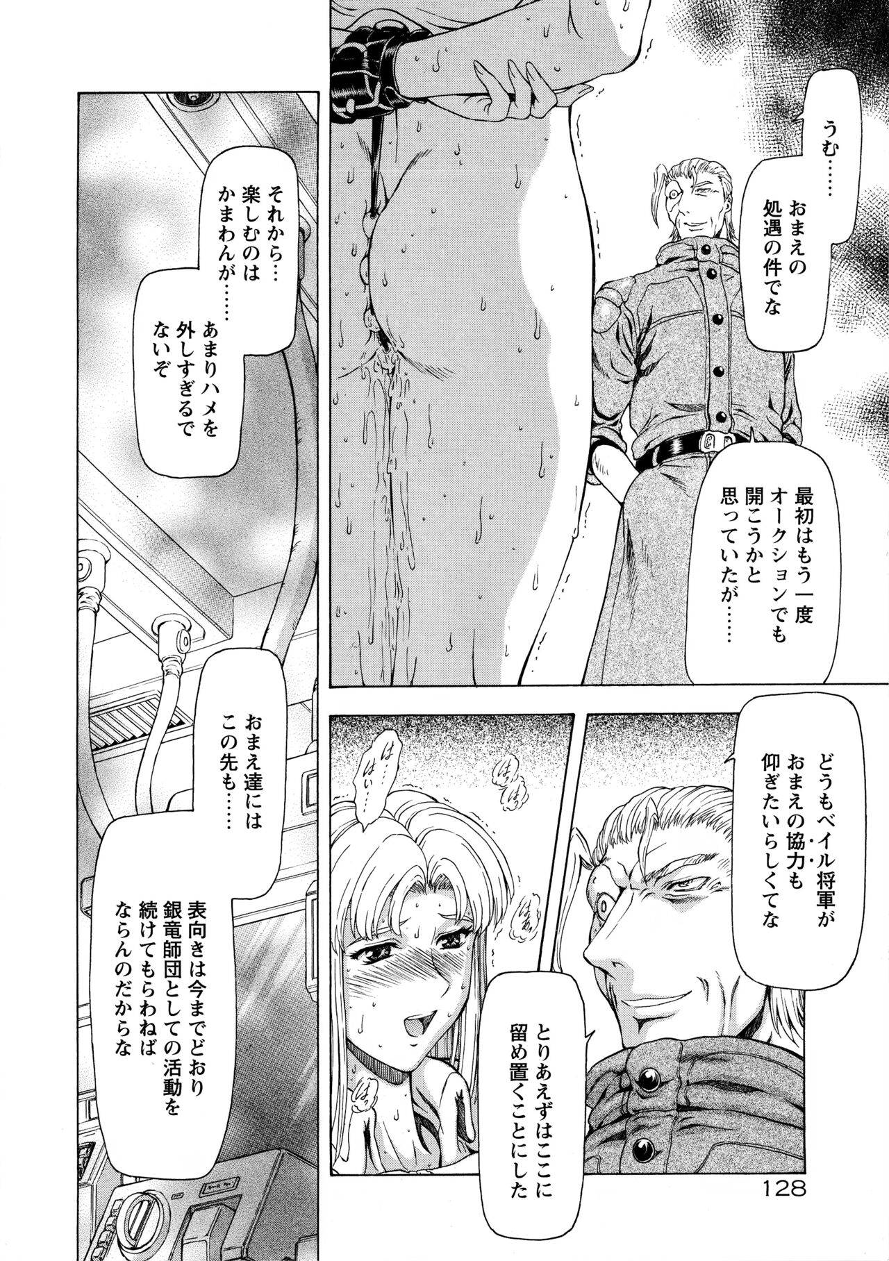 [向正義] 銀竜の黎明 VOL.4