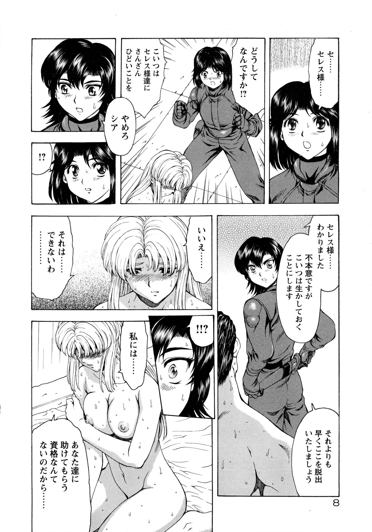 [向正義] 銀竜の黎明 VOL.4