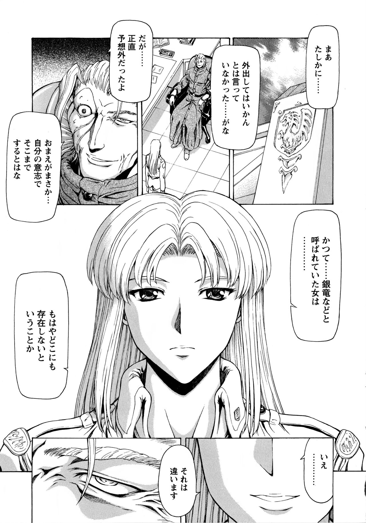 [向正義] 銀竜の黎明 VOL.4