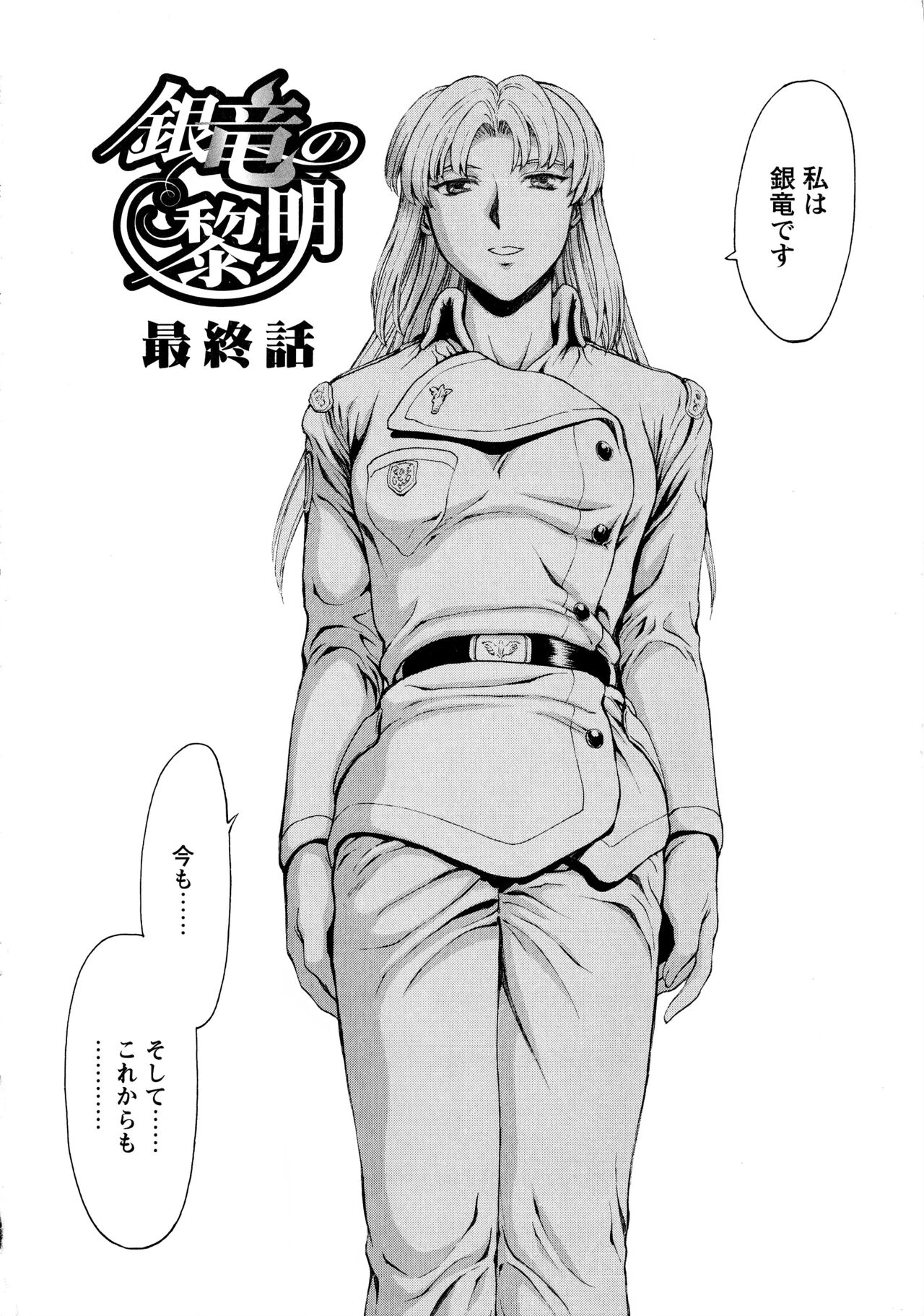 [向正義] 銀竜の黎明 VOL.4