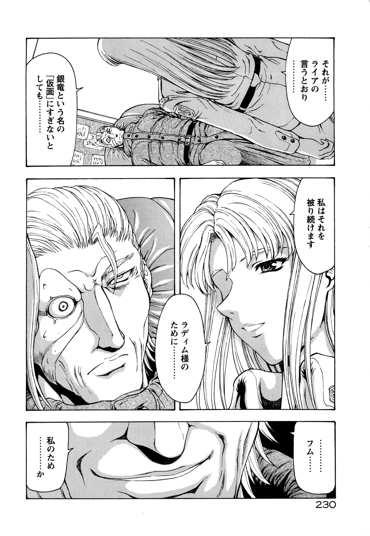 [向正義] 銀竜の黎明 VOL.4