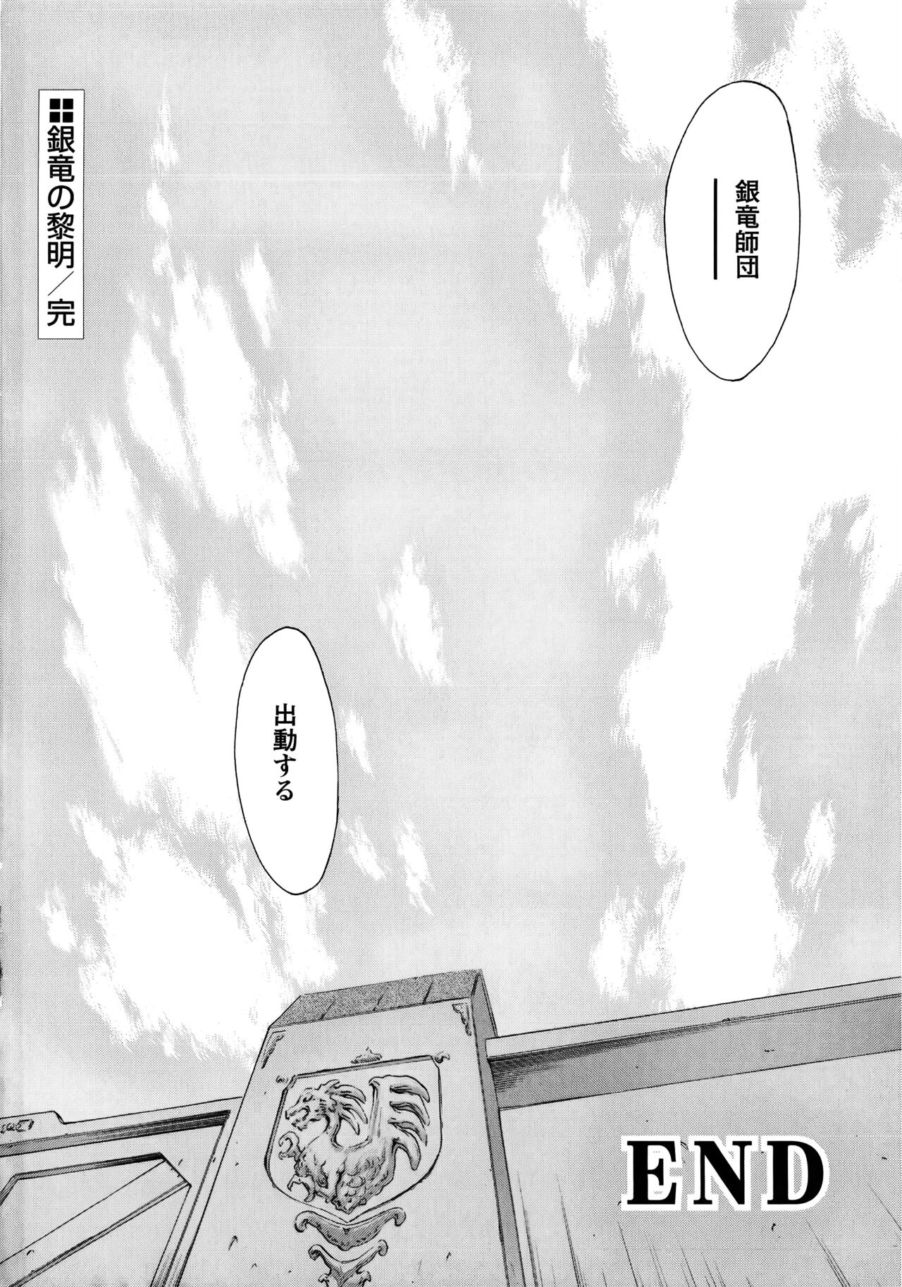 [向正義] 銀竜の黎明 VOL.4