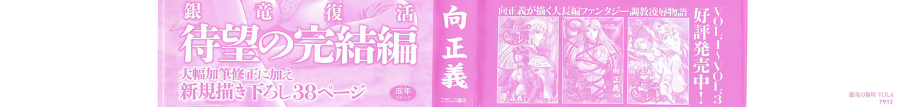 [向正義] 銀竜の黎明 VOL.4
