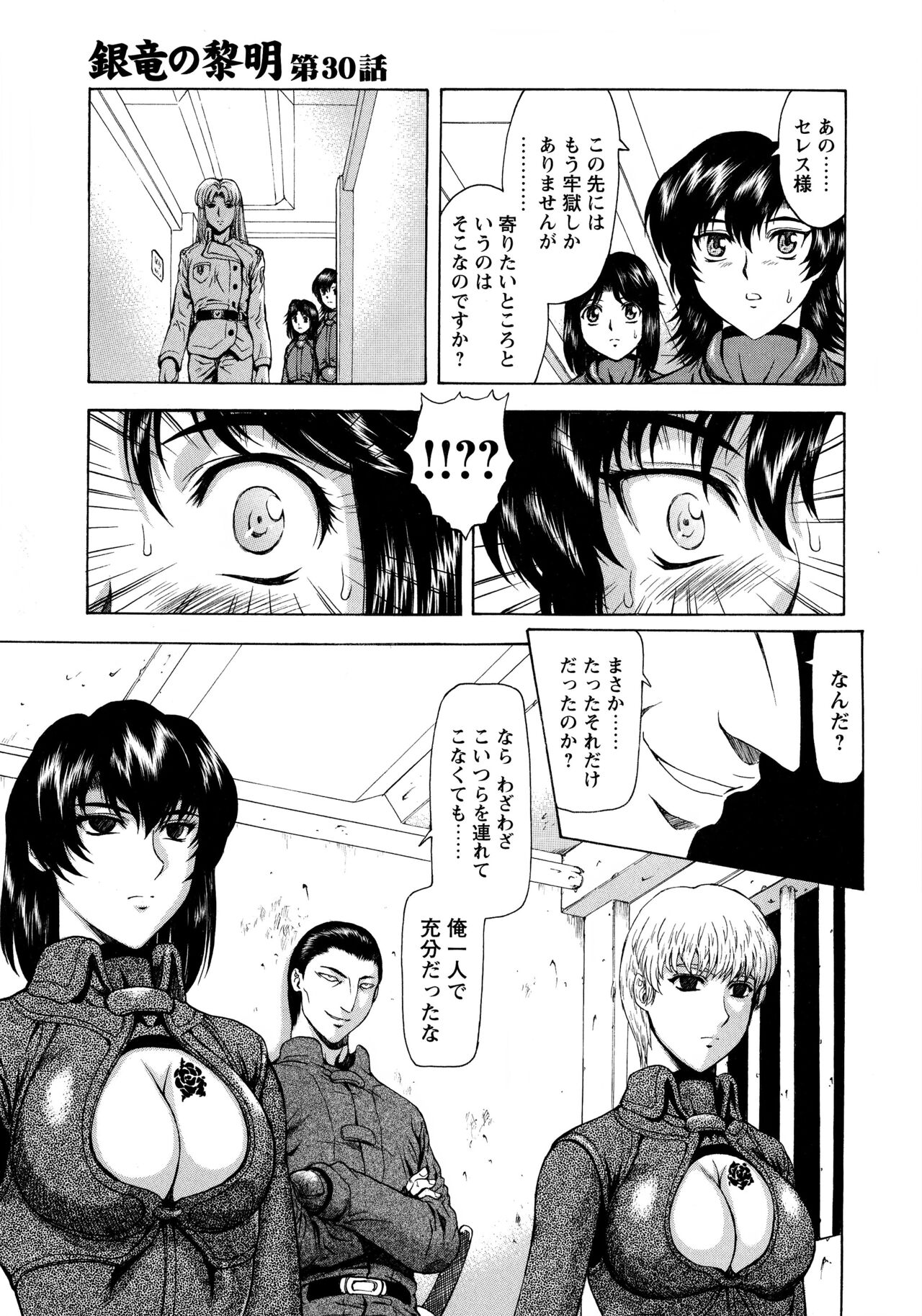 [向正義] 銀竜の黎明 VOL.4