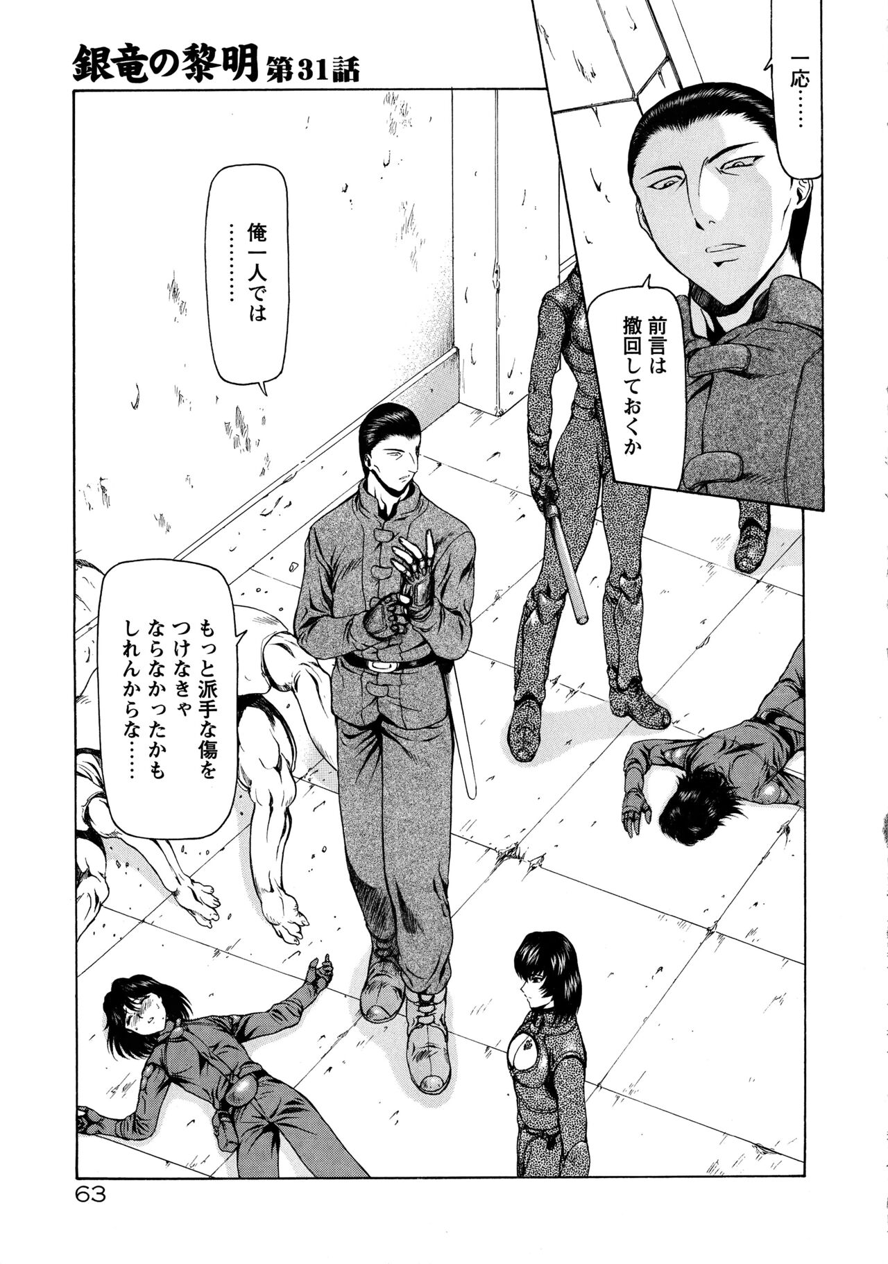 [向正義] 銀竜の黎明 VOL.4