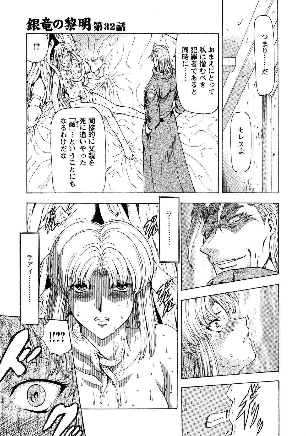 [向正義] 銀竜の黎明 VOL.4