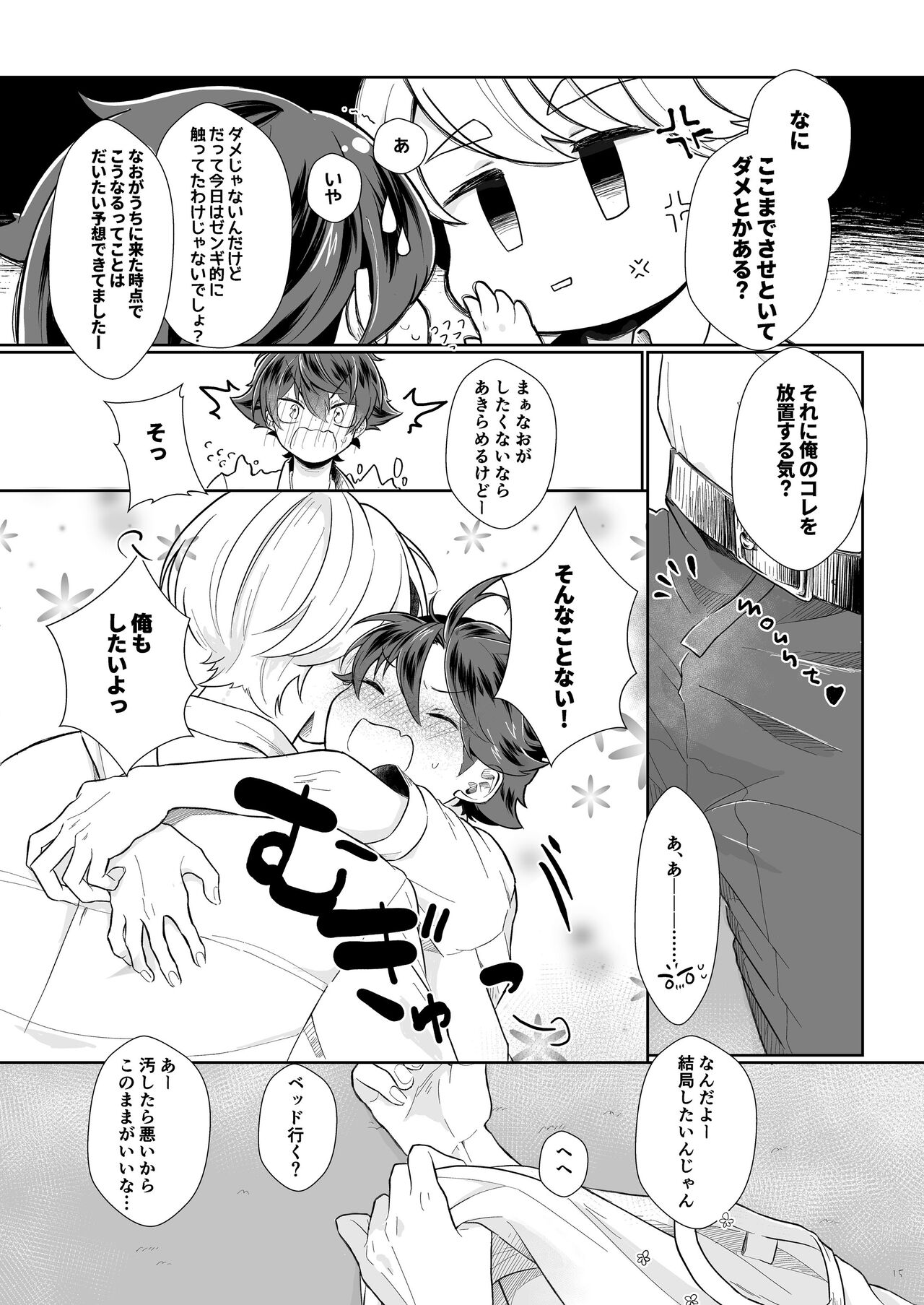 [たまには杏露酒] たすけてさあくん！ [DL版]