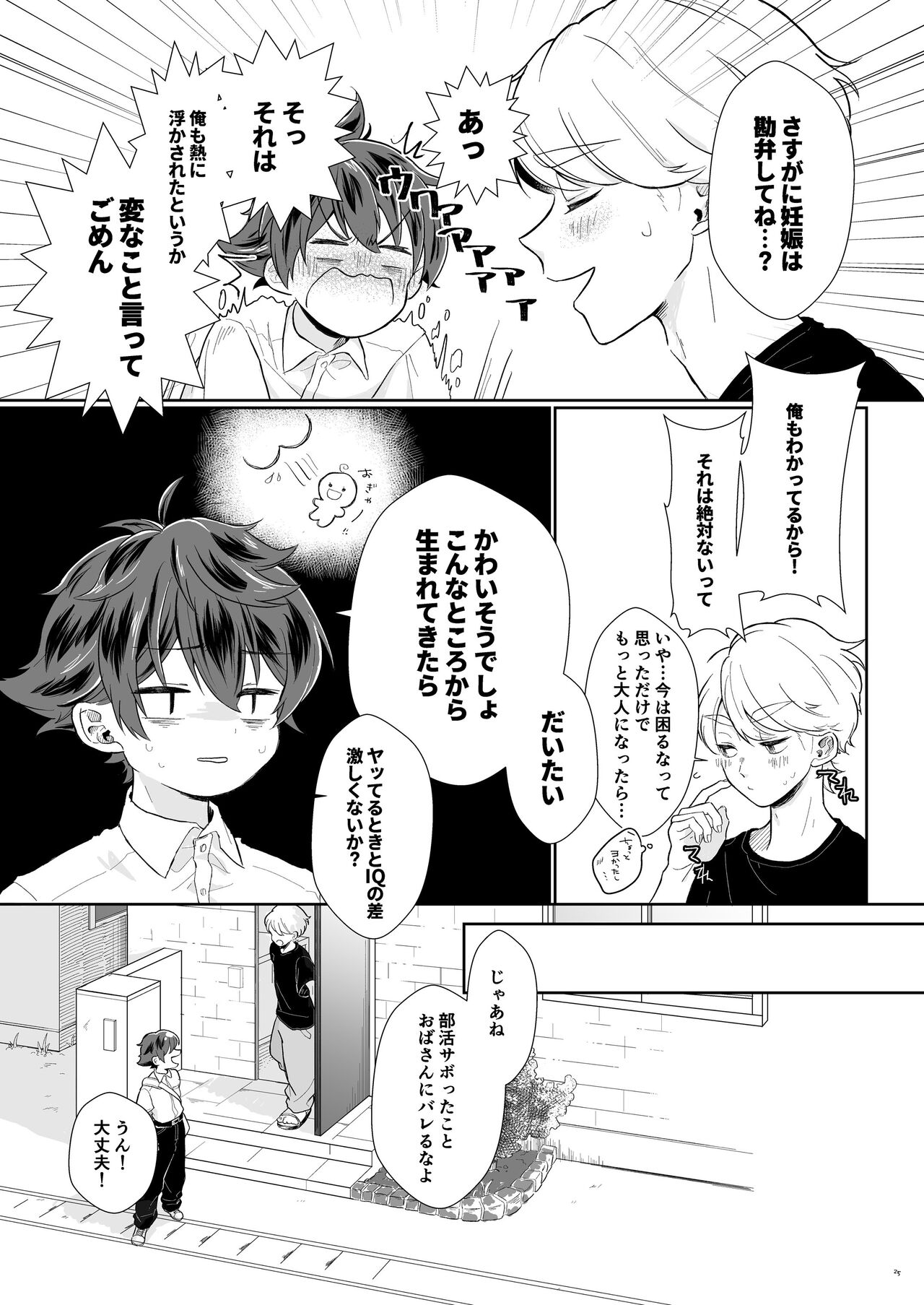 [たまには杏露酒] たすけてさあくん！ [DL版]