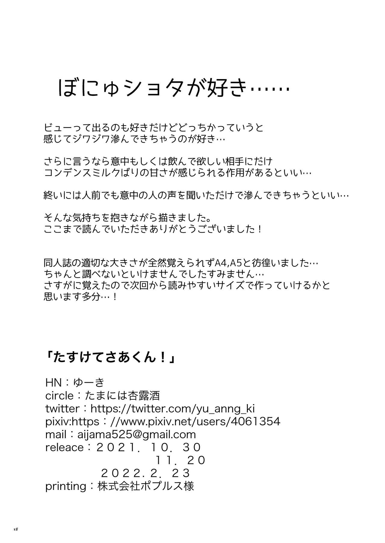 [たまには杏露酒] たすけてさあくん！ [DL版]