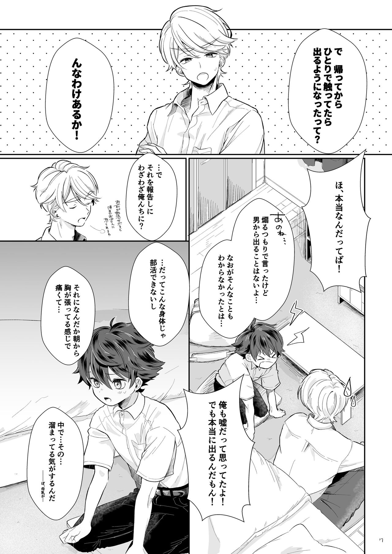 [たまには杏露酒] たすけてさあくん！ [DL版]