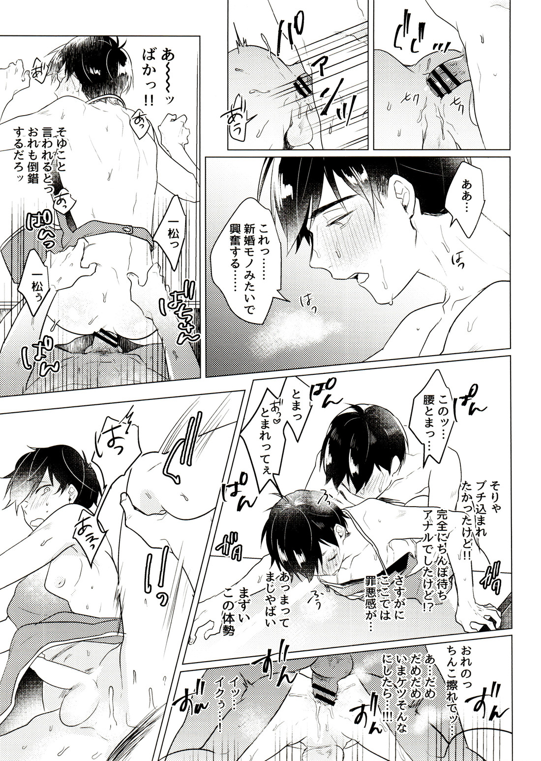 (あいいろカラーマッピング3) [一寸先が闇.com (雨覚ざらめ)] きみとしたいことぜんぶ (おそ松さん)