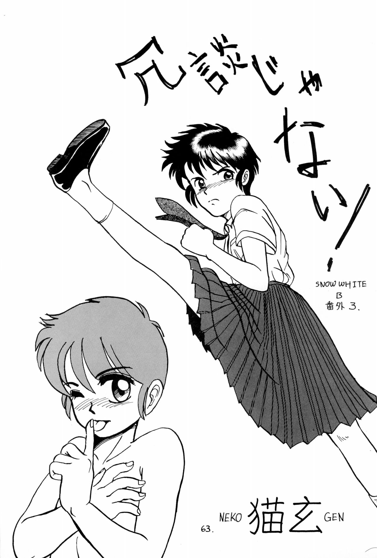 (C43) [PROJECT TAKE 4 (猫玄)] SNOW WHITE B”