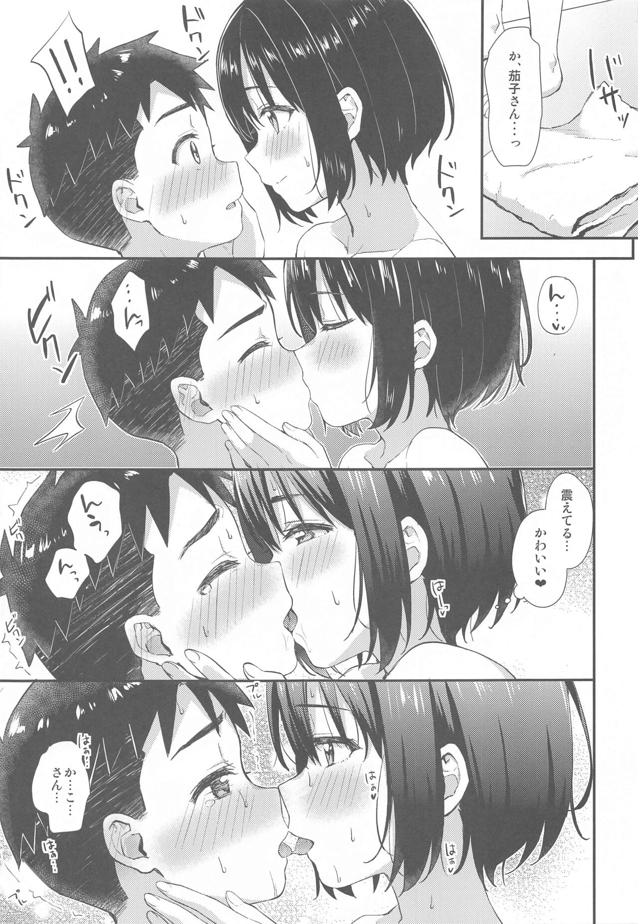 (C99) [庵組 (鴇田アルミ)] 茄子さんとショタP (アイドルマスター シンデレラガールズ)