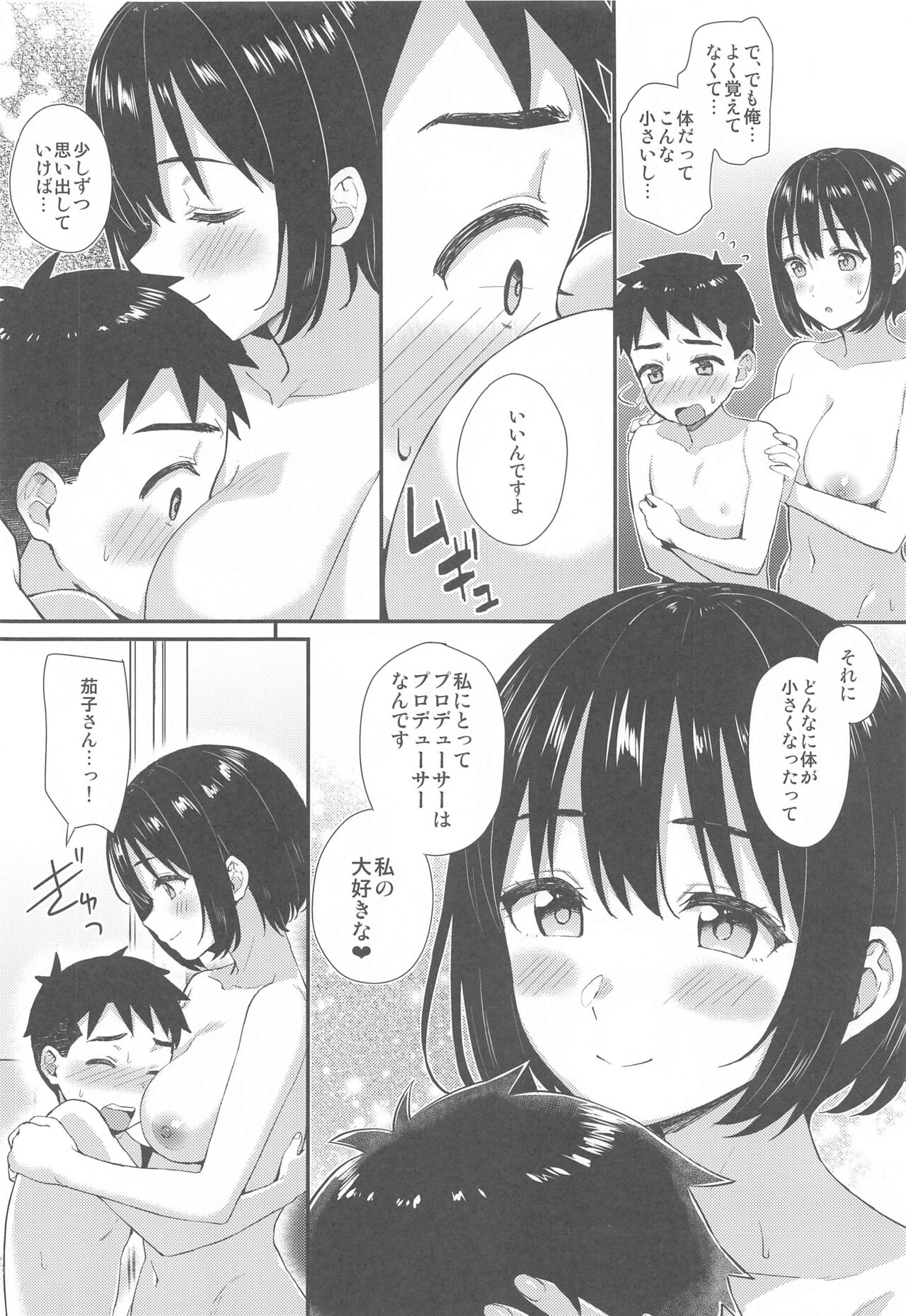 (C99) [庵組 (鴇田アルミ)] 茄子さんとショタP (アイドルマスター シンデレラガールズ)