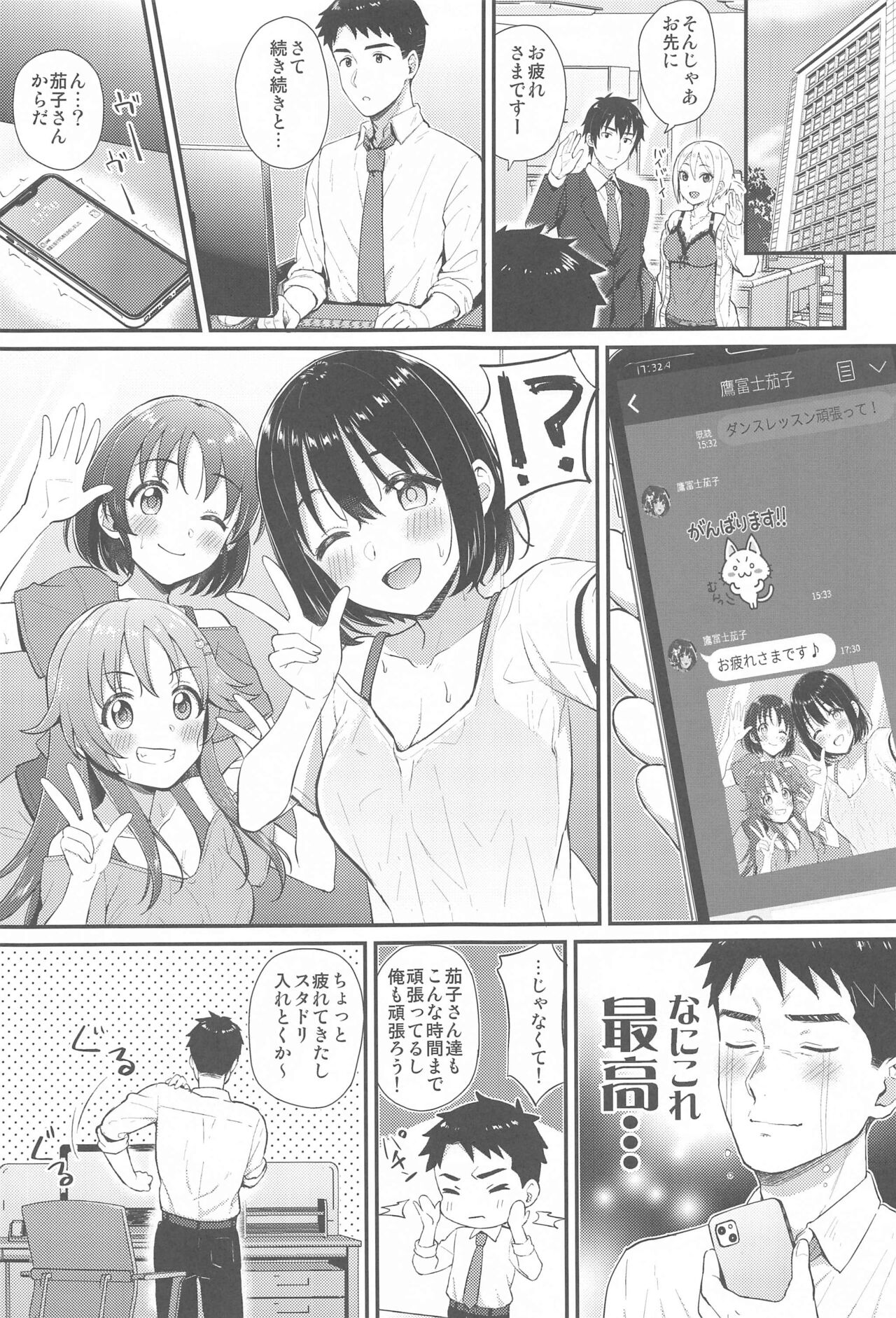 (C99) [庵組 (鴇田アルミ)] 茄子さんとショタP (アイドルマスター シンデレラガールズ)