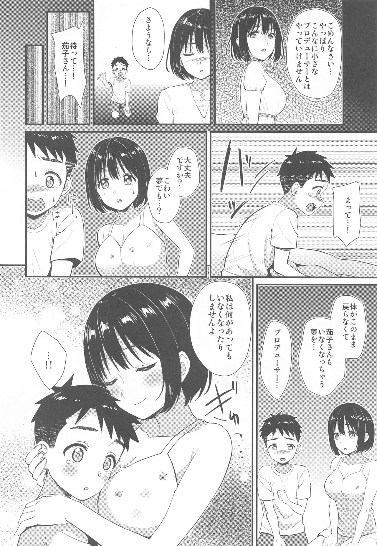 (C99) [庵組 (鴇田アルミ)] 茄子さんとショタP (アイドルマスター シンデレラガールズ)