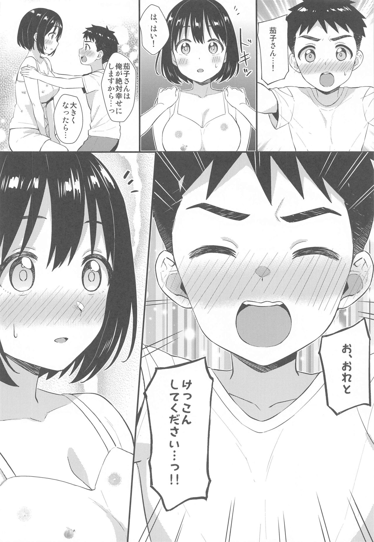 (C99) [庵組 (鴇田アルミ)] 茄子さんとショタP (アイドルマスター シンデレラガールズ)