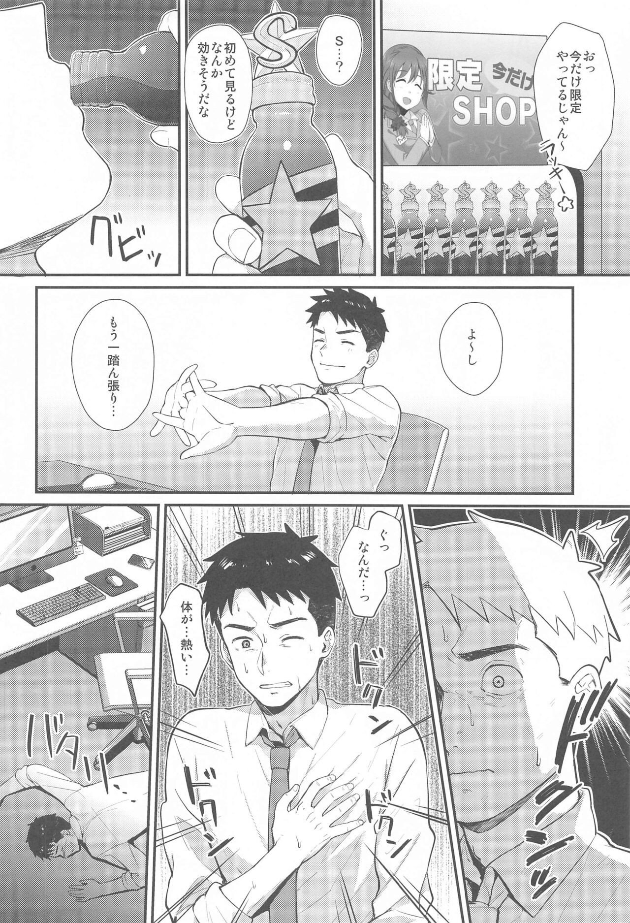 (C99) [庵組 (鴇田アルミ)] 茄子さんとショタP (アイドルマスター シンデレラガールズ)