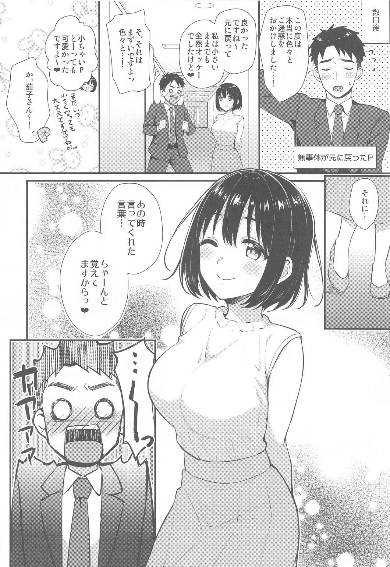 (C99) [庵組 (鴇田アルミ)] 茄子さんとショタP (アイドルマスター シンデレラガールズ)