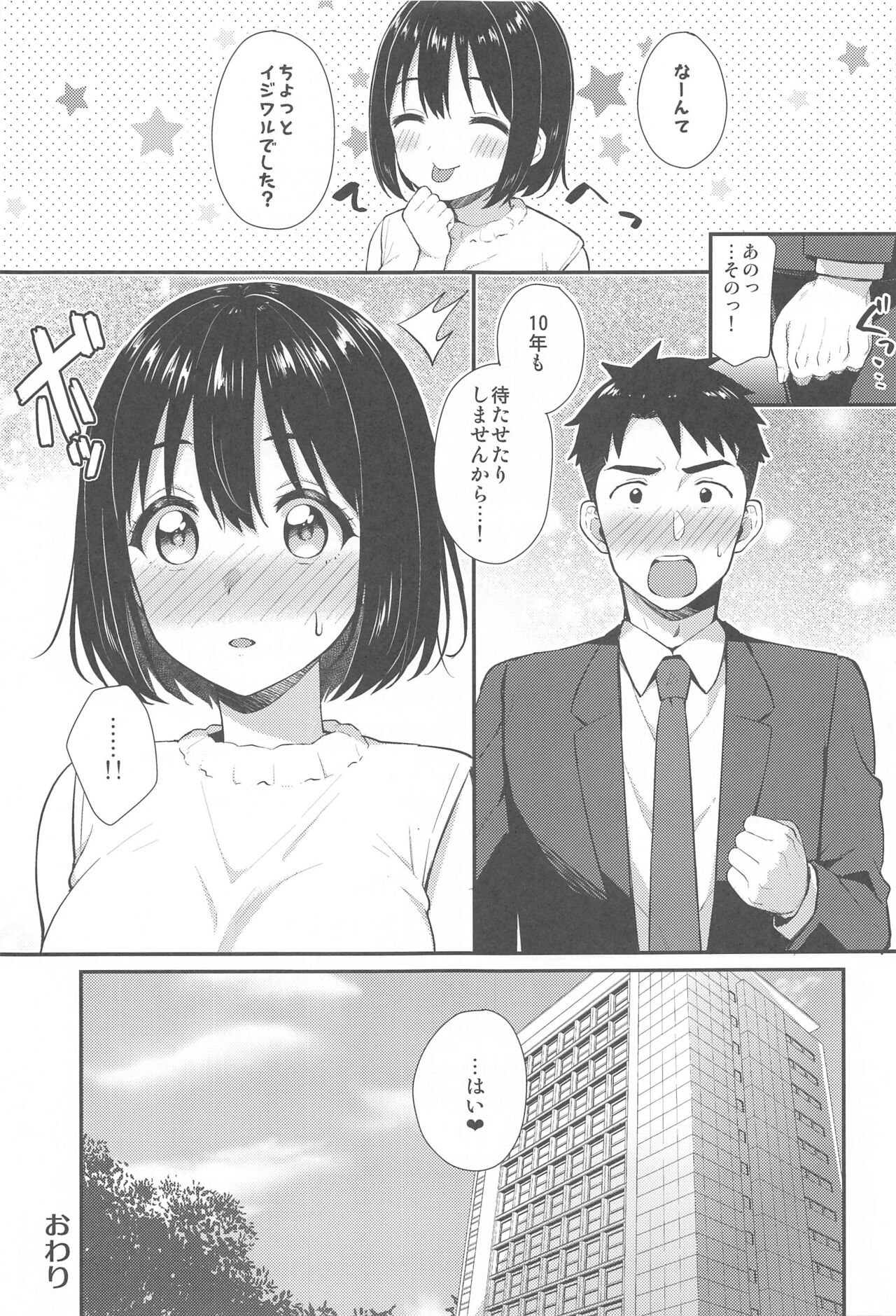 (C99) [庵組 (鴇田アルミ)] 茄子さんとショタP (アイドルマスター シンデレラガールズ)