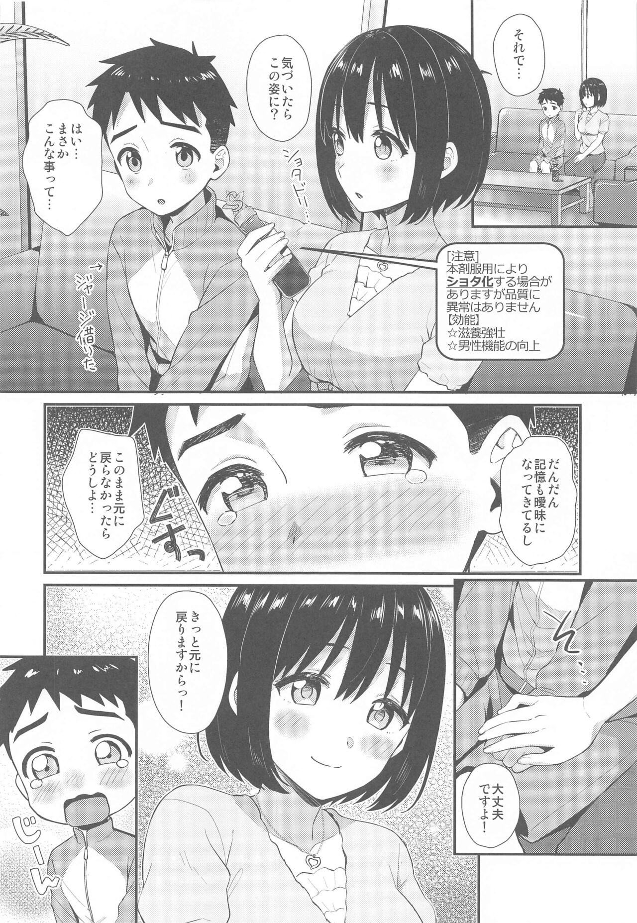 (C99) [庵組 (鴇田アルミ)] 茄子さんとショタP (アイドルマスター シンデレラガールズ)