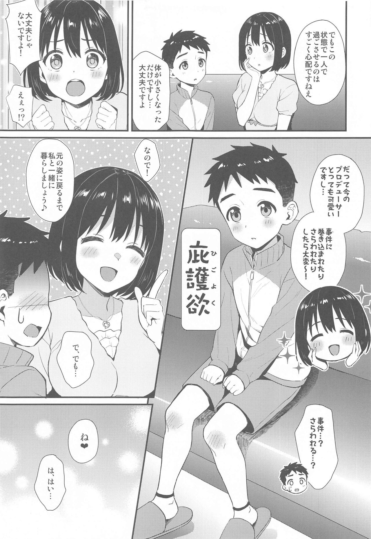 (C99) [庵組 (鴇田アルミ)] 茄子さんとショタP (アイドルマスター シンデレラガールズ)