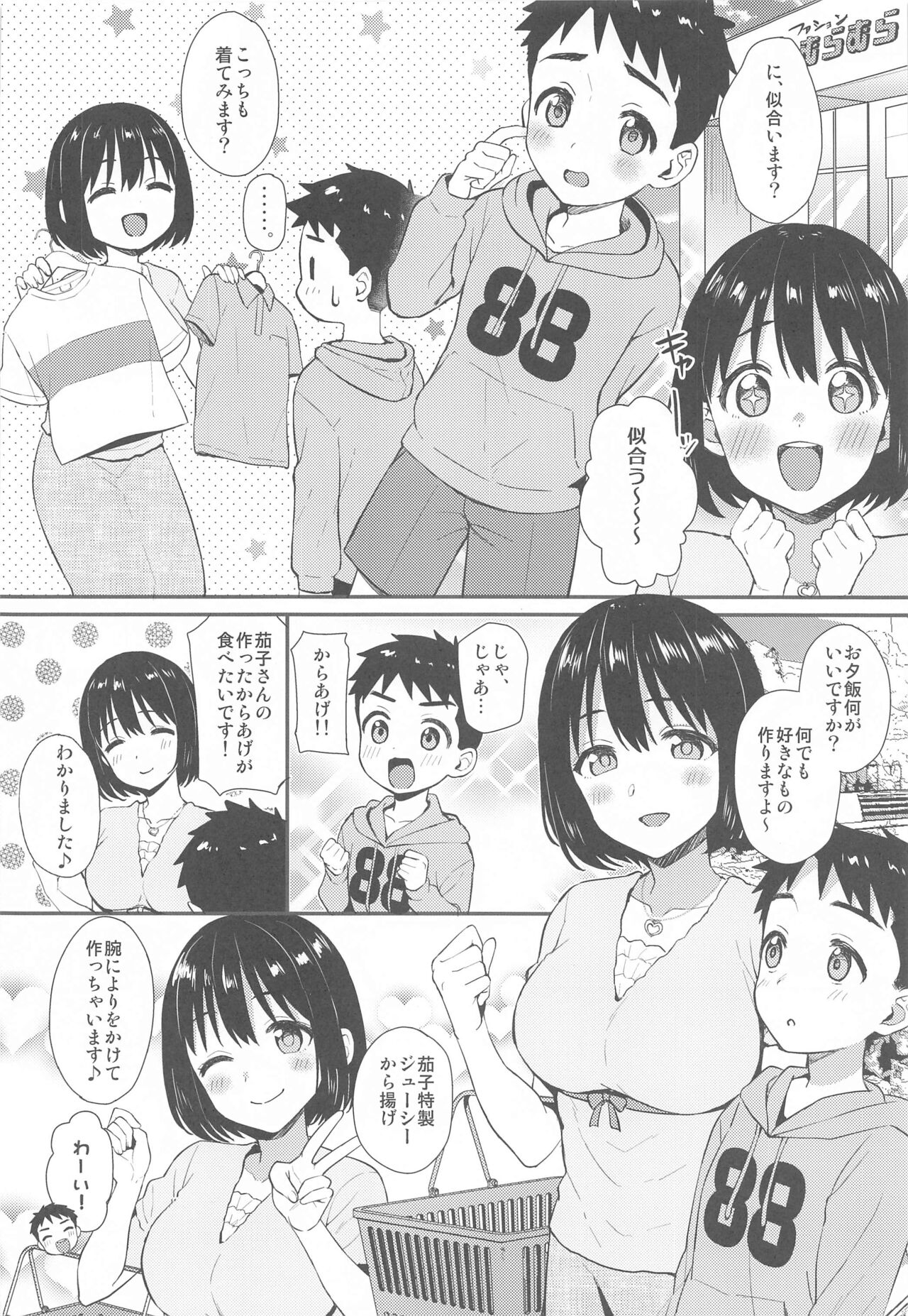 (C99) [庵組 (鴇田アルミ)] 茄子さんとショタP (アイドルマスター シンデレラガールズ)