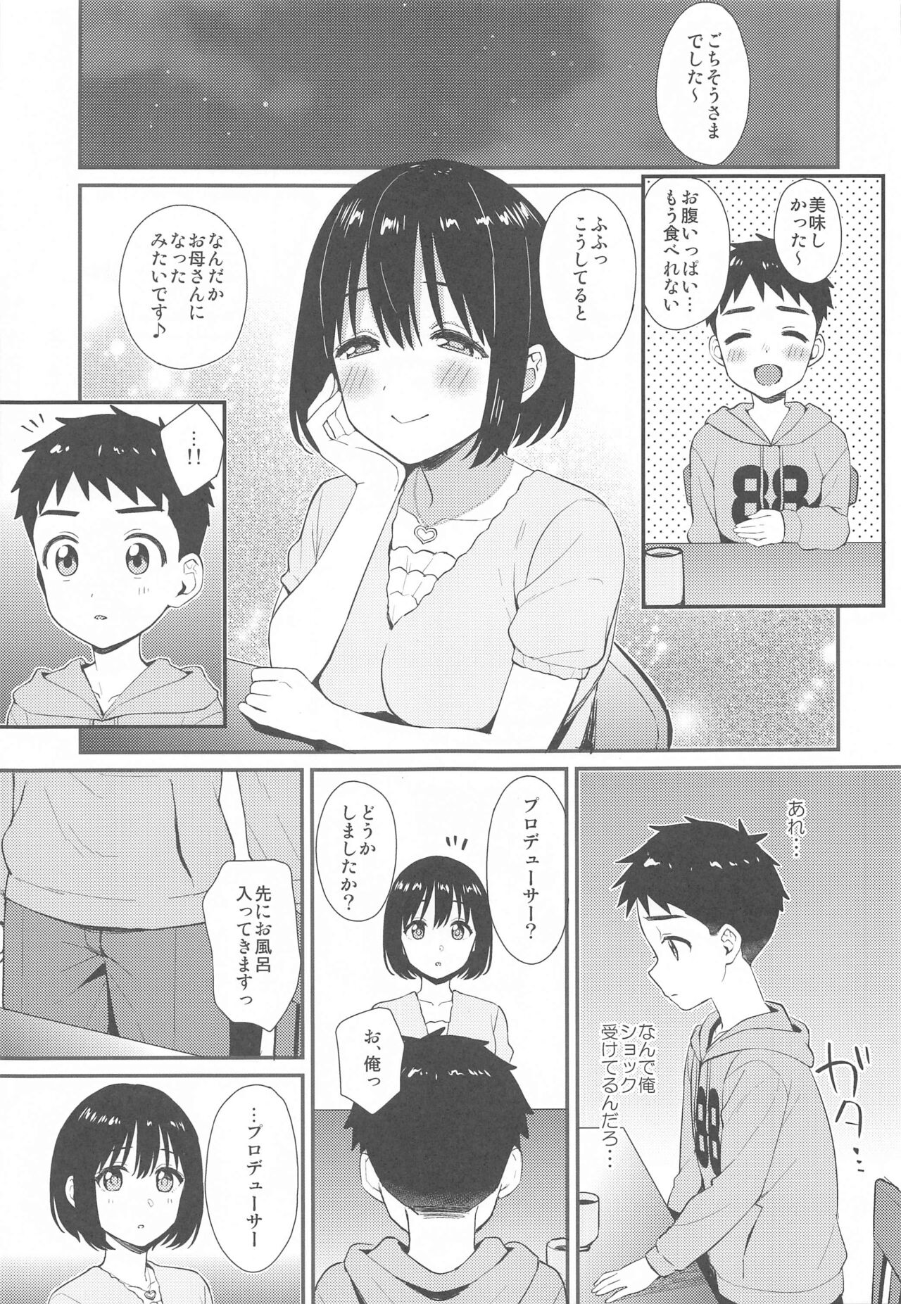 (C99) [庵組 (鴇田アルミ)] 茄子さんとショタP (アイドルマスター シンデレラガールズ)