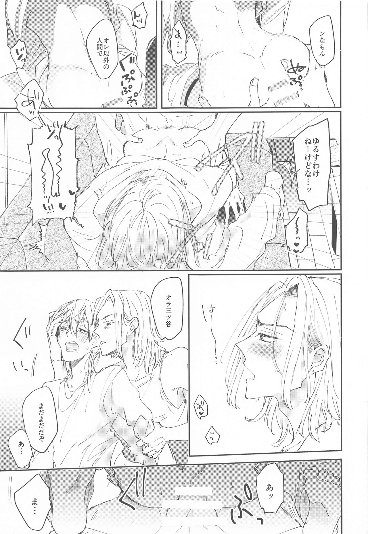 [A‐star] 1LDKがオレたちの巣です (東京リベンジャーズ)