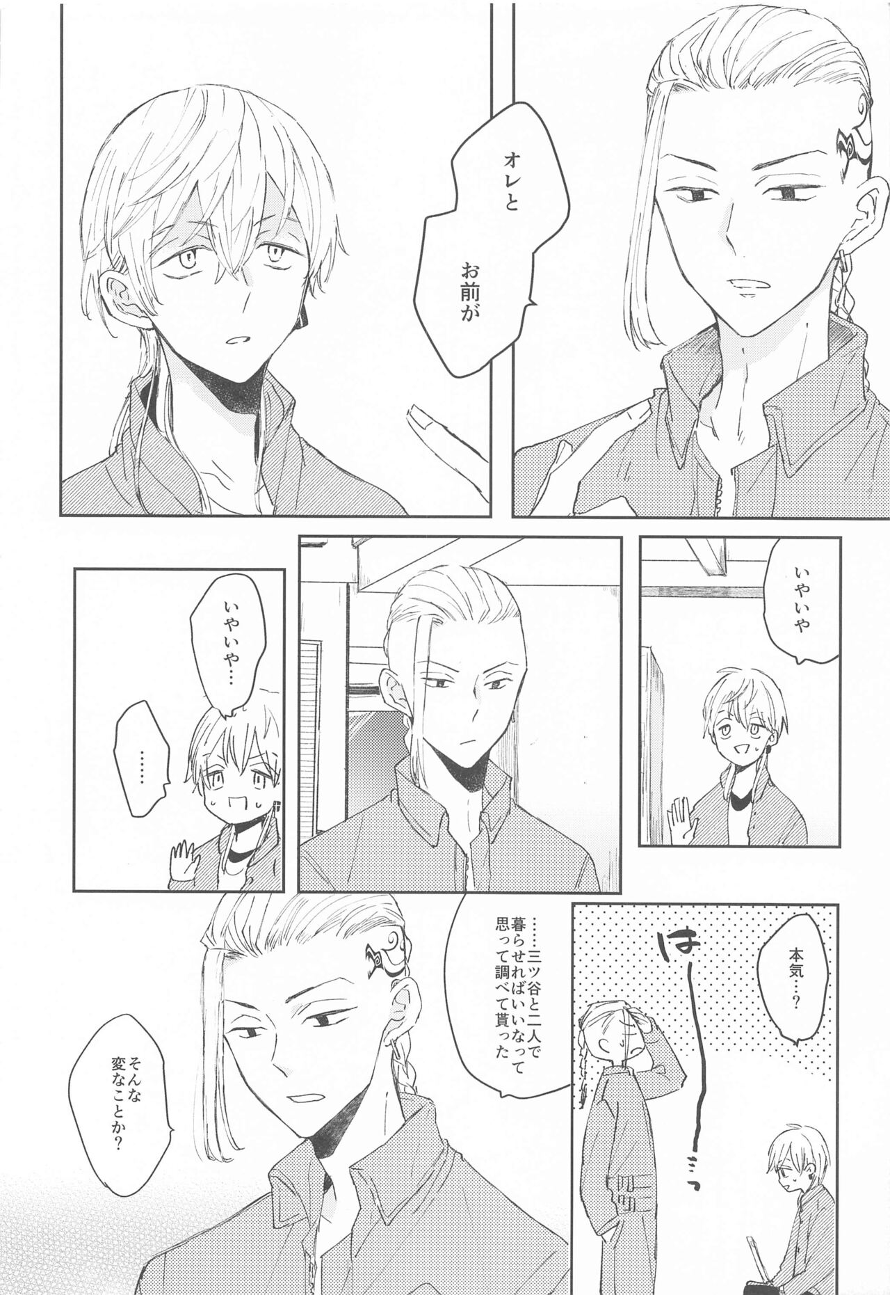 [A‐star] 1LDKがオレたちの巣です (東京リベンジャーズ)