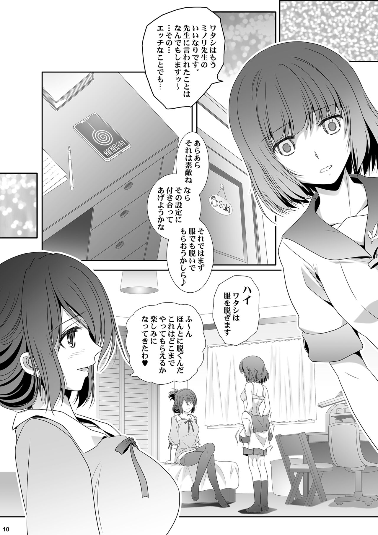 [美術部 (しづきみちる)] 家庭教師は催眠術を信じない [DL版]