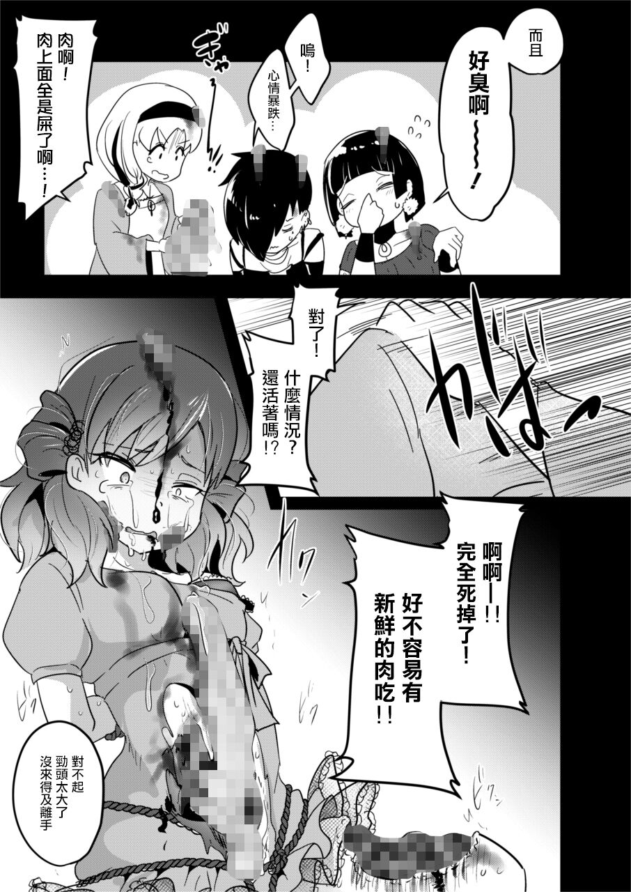 (C99)[電脳ちょこれーと (AwA)] 不健全人体破壊BBQ [中国翻訳]