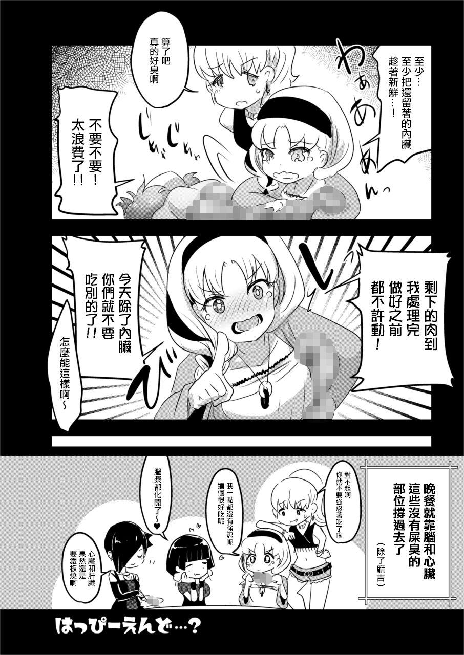 (C99)[電脳ちょこれーと (AwA)] 不健全人体破壊BBQ [中国翻訳]