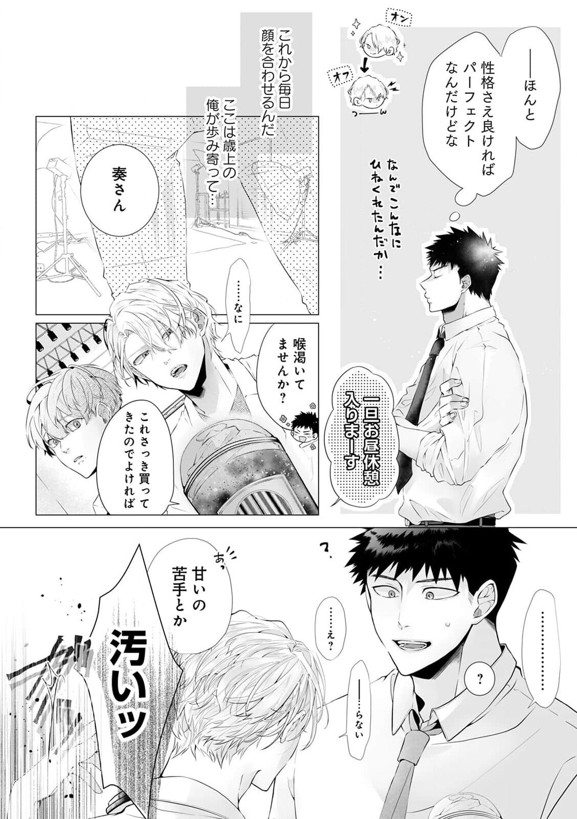 [切野] 脳筋βは臆病Ωのお世話役【第1話】[DL版]