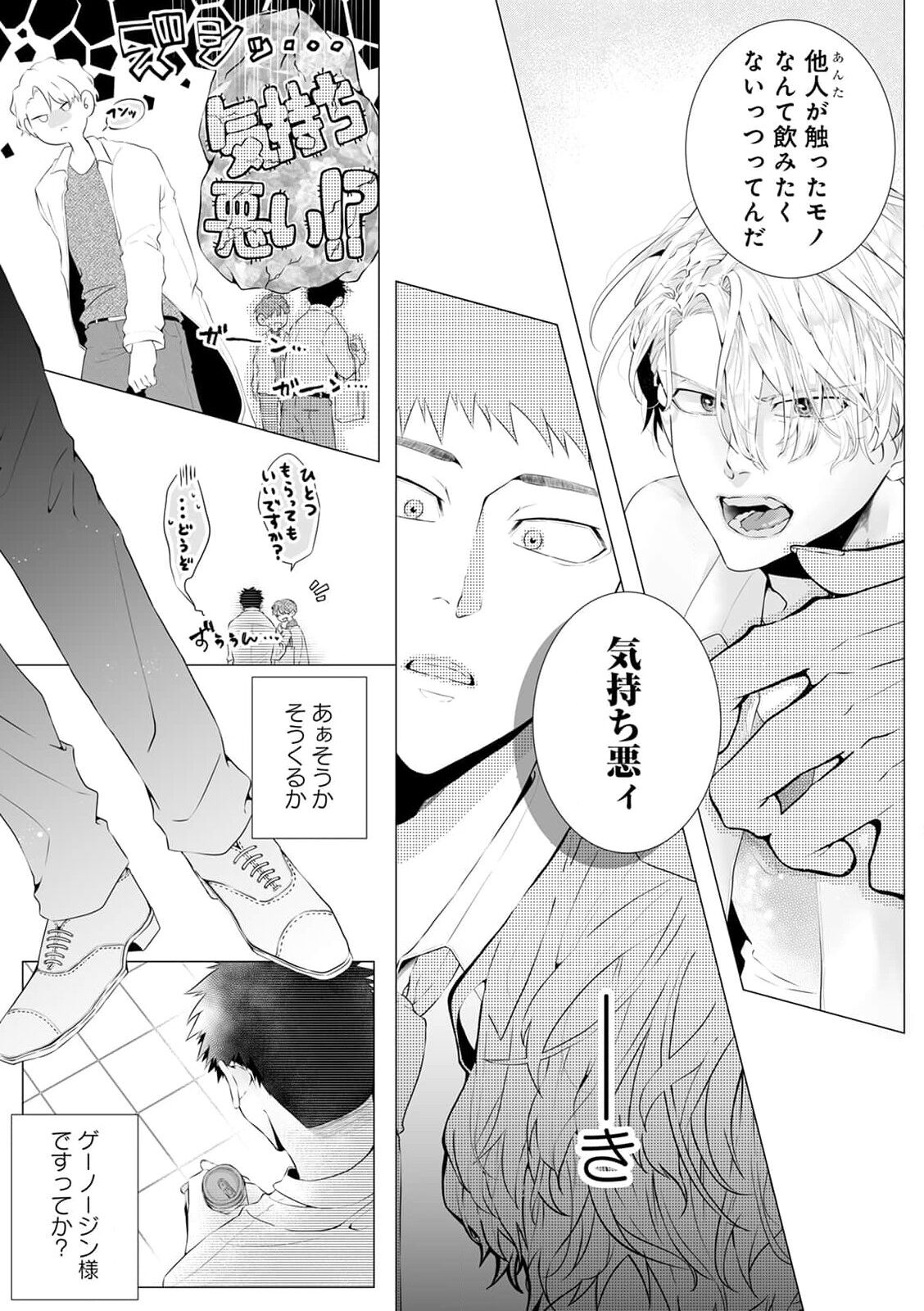 [切野] 脳筋βは臆病Ωのお世話役【第1話】[DL版]