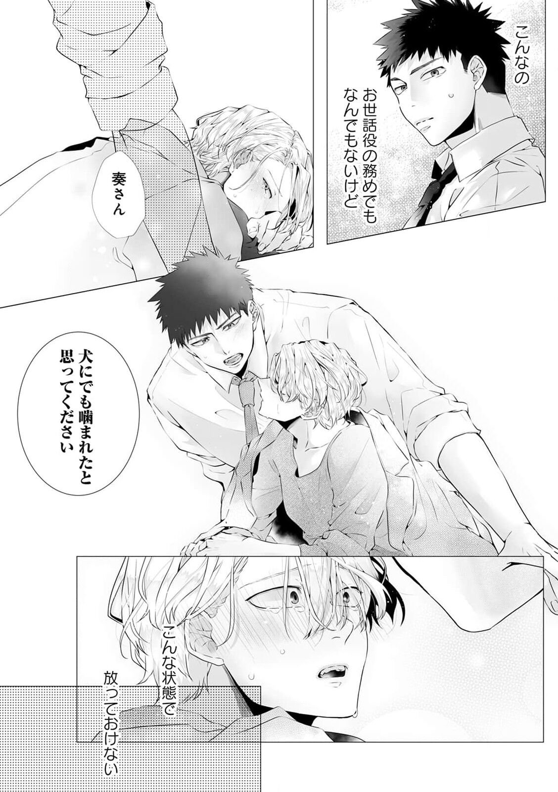 [切野] 脳筋βは臆病Ωのお世話役【第1話】[DL版]