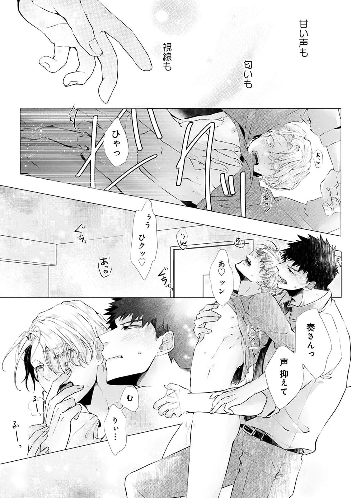 [切野] 脳筋βは臆病Ωのお世話役【第1話】[DL版]