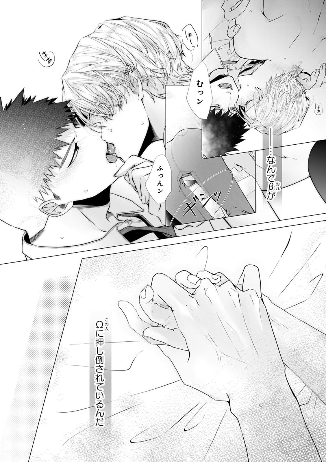 [切野] 脳筋βは臆病Ωのお世話役【第1話】[DL版]