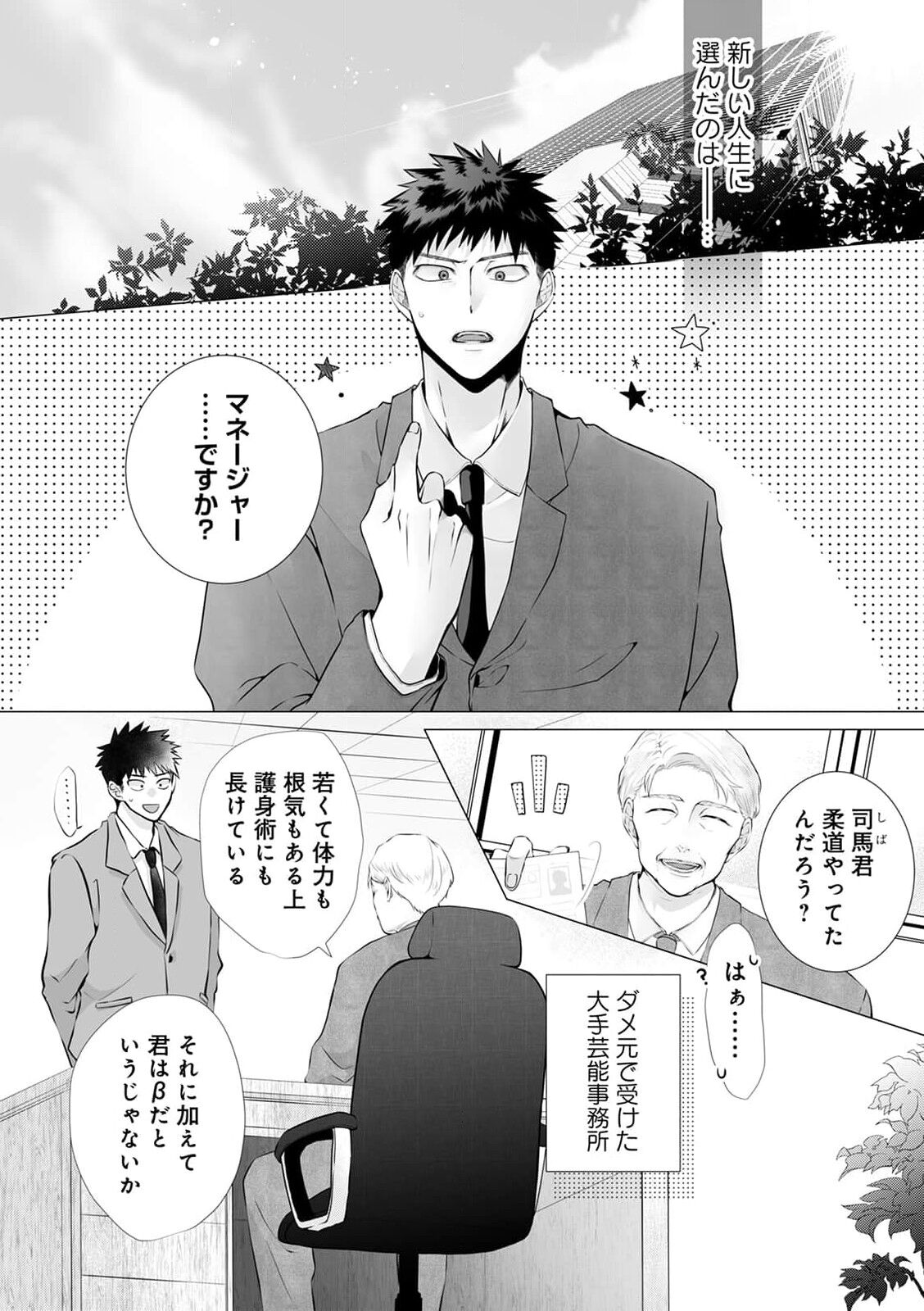 [切野] 脳筋βは臆病Ωのお世話役【第1話】[DL版]