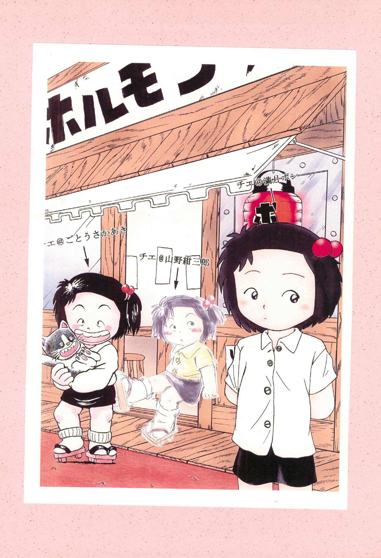 (C59) [リリスハウス (よろず)] 西萩天使 (じゃりン子チエ)