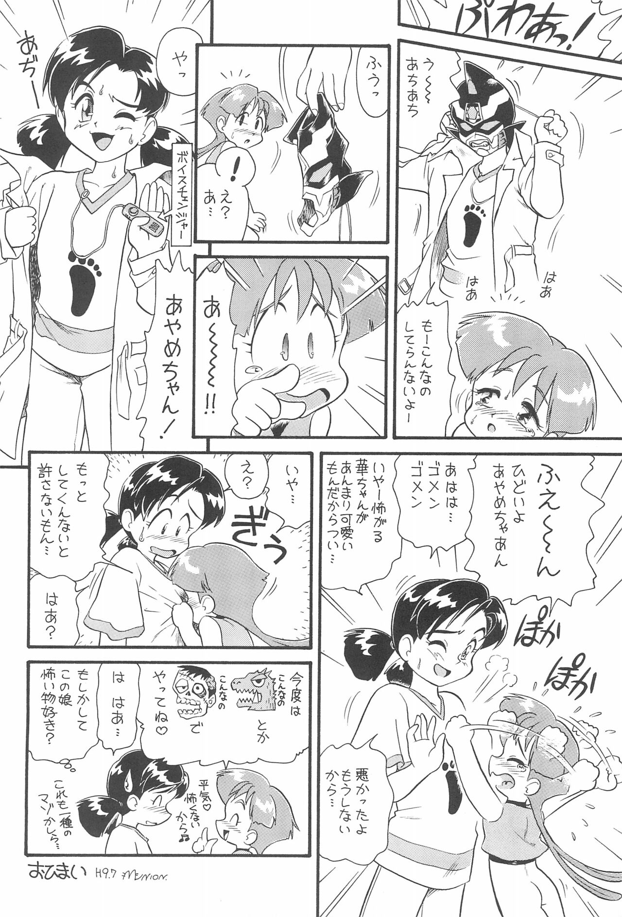 (C52) [AOI (魔北葵)] 華ちゃんガガガ (勇者王ガオガイガー)