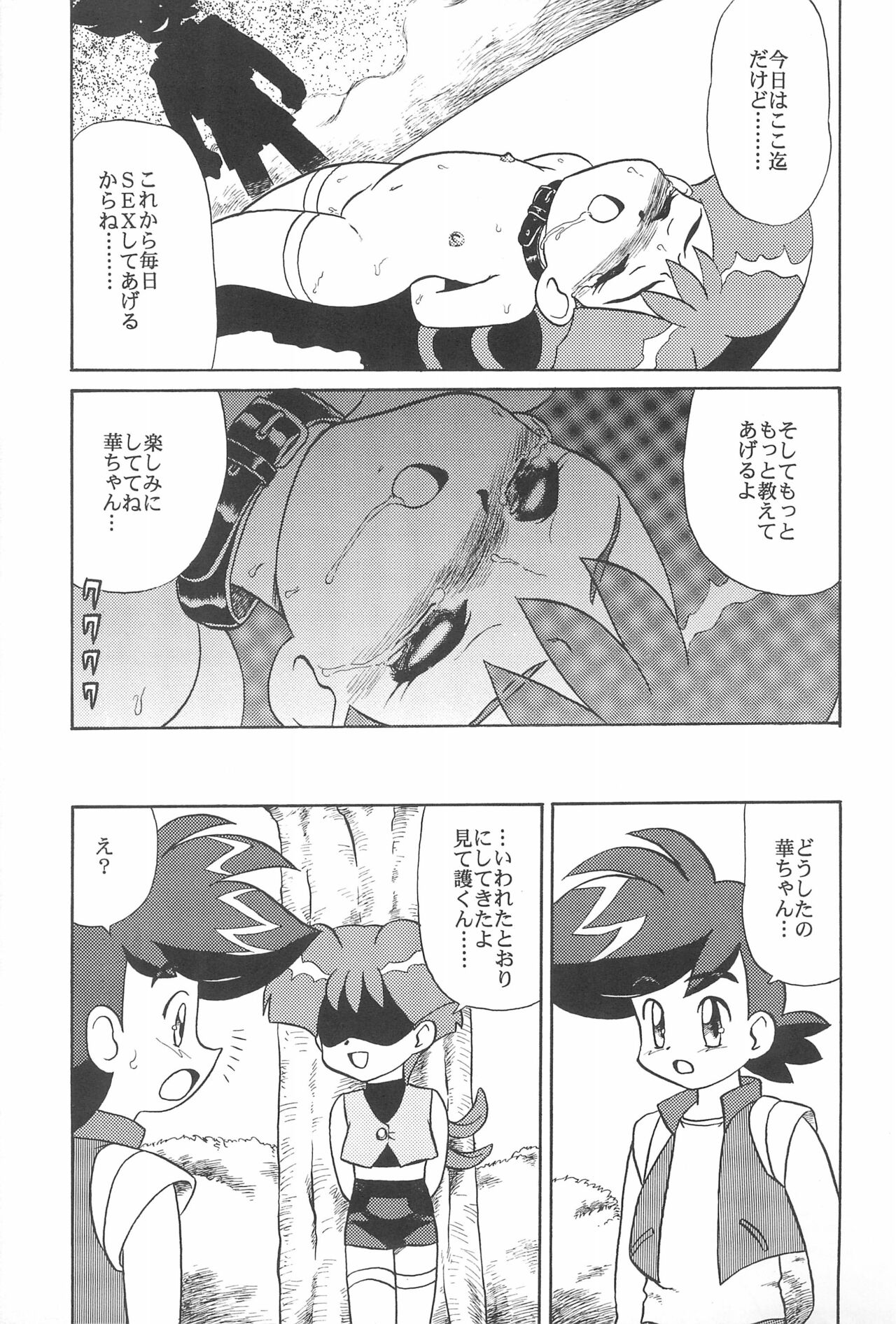 (C52) [AOI (魔北葵)] 華ちゃんガガガ (勇者王ガオガイガー)