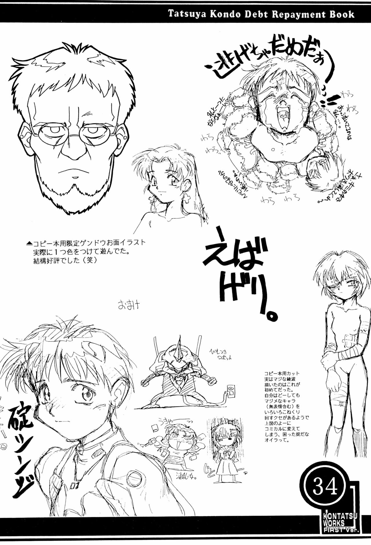 (C51) [あなごパイ (こんどう辰也)] ARCHIV (よろず)