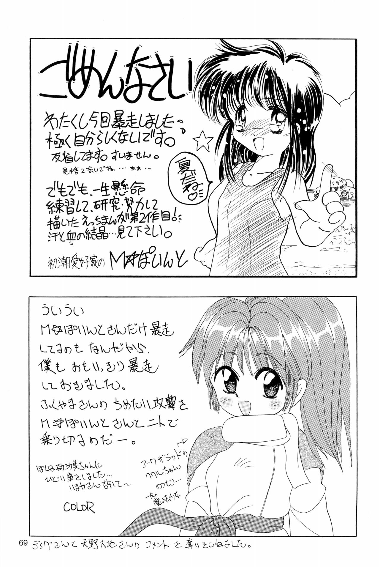 (C48) [奇想D工房 (よろず)] ちょっと朝ごはん 2 (よろず)