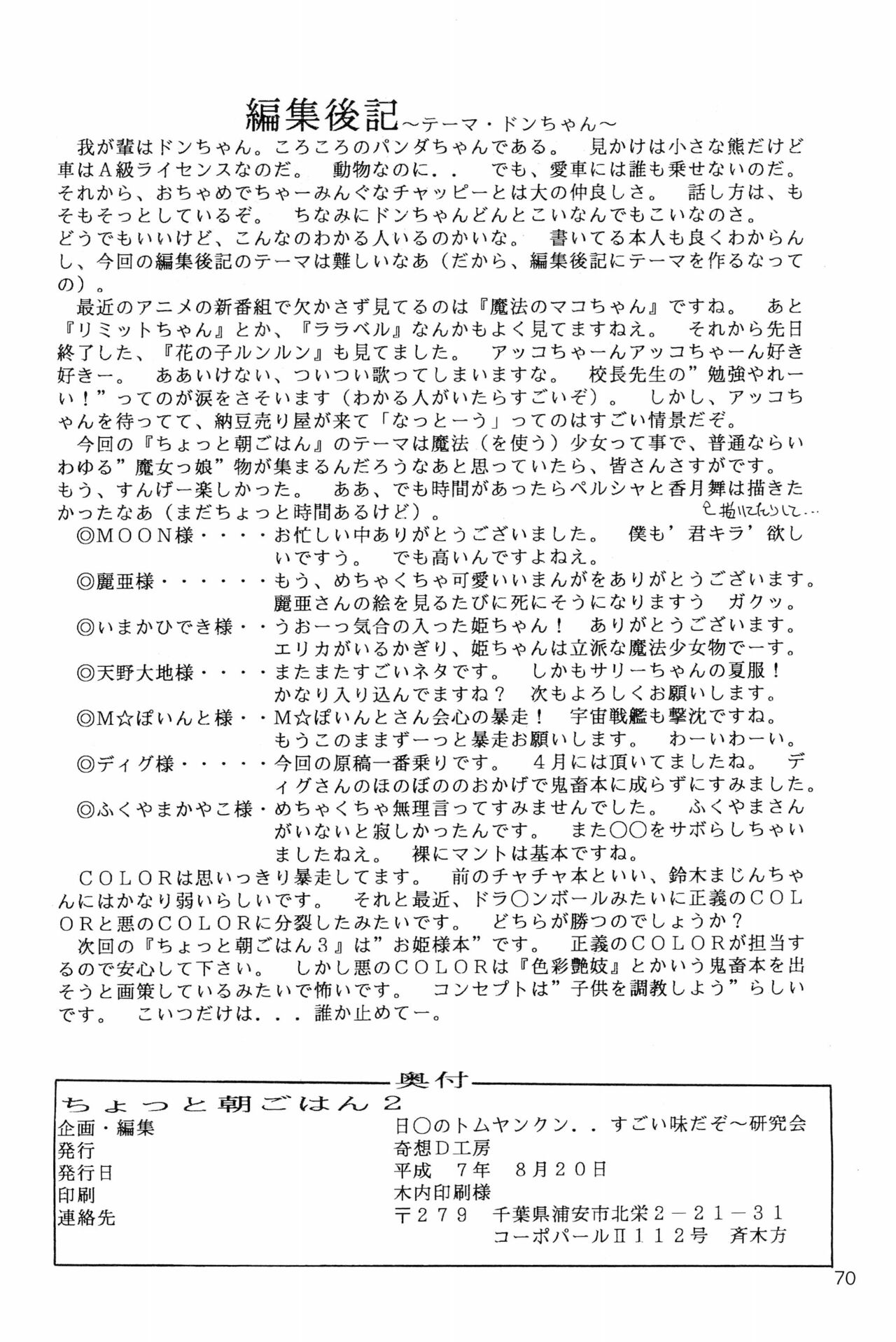 (C48) [奇想D工房 (よろず)] ちょっと朝ごはん 2 (よろず)