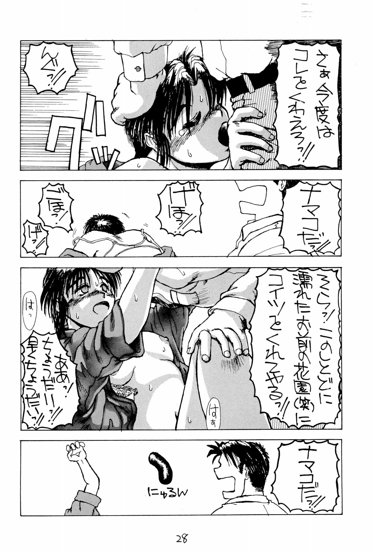 (C48) [LASERBEAM (よろず)] 御マンゴォプリン