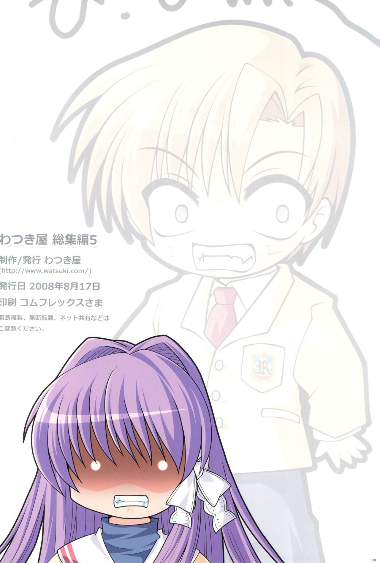 (C74) [わつき屋 (わつき彩雲)] わつき屋のほん総集編 5 (クラナド)