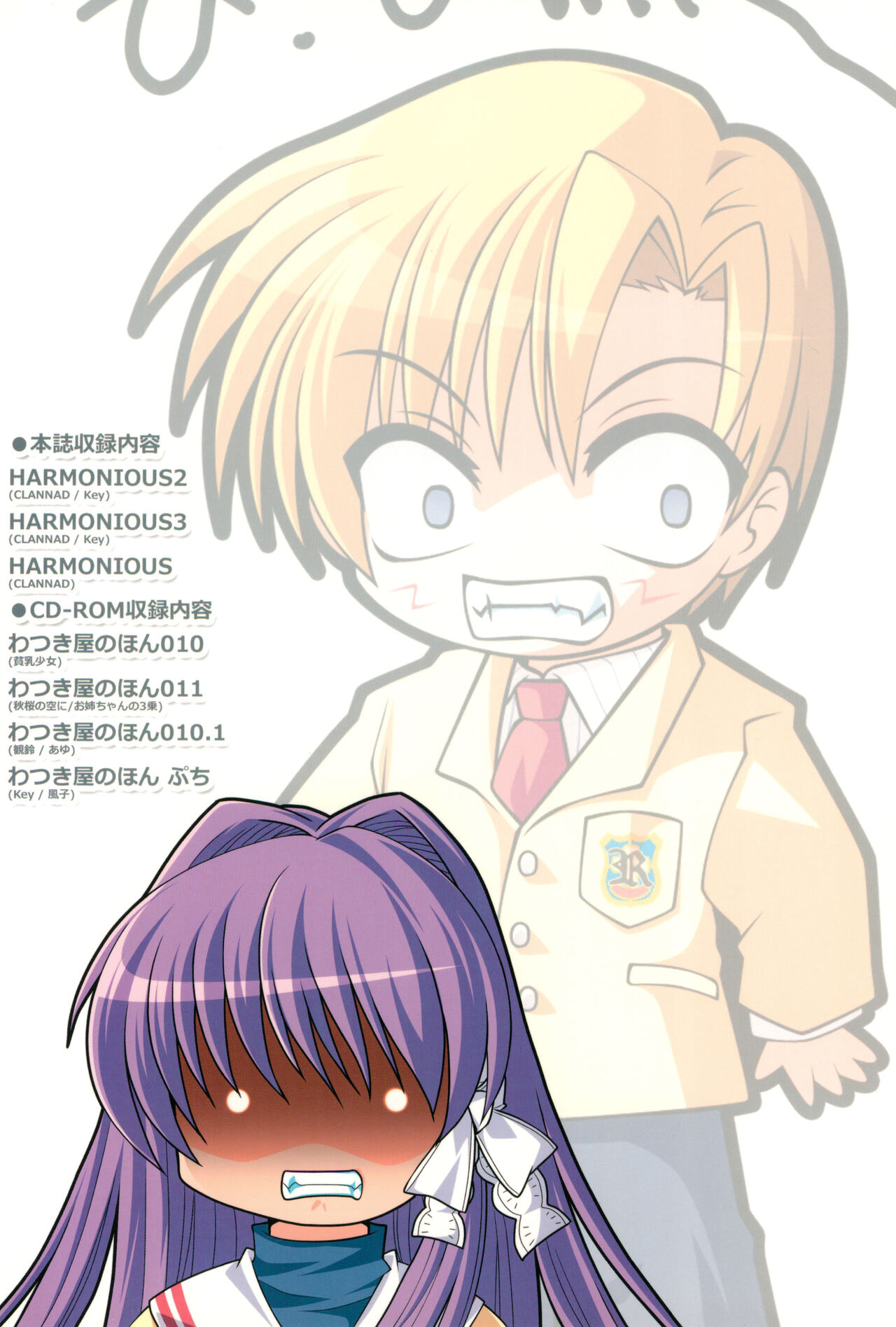 (C74) [わつき屋 (わつき彩雲)] わつき屋のほん総集編 5 (クラナド)