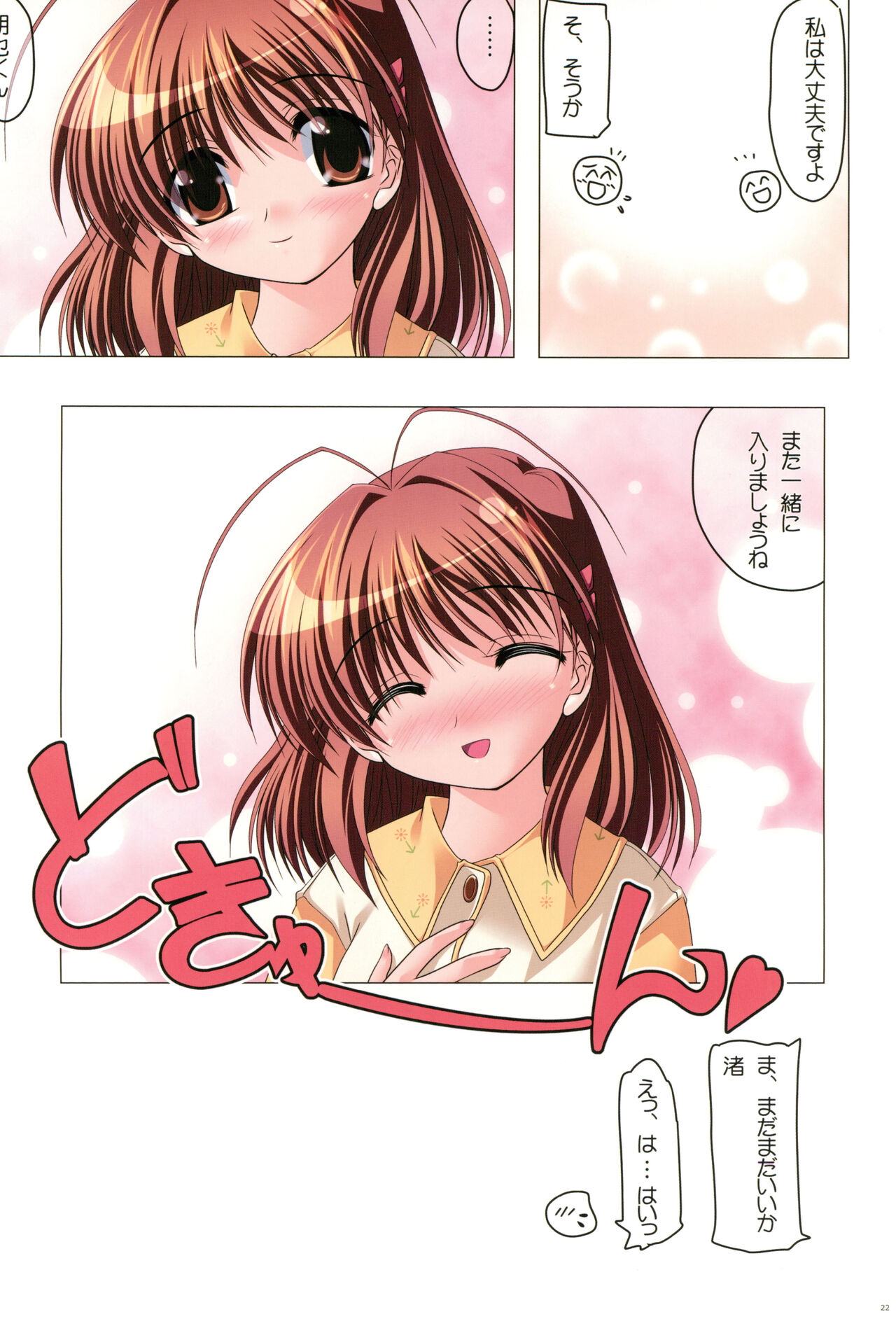 (C74) [わつき屋 (わつき彩雲)] わつき屋のほん総集編 5 (クラナド)